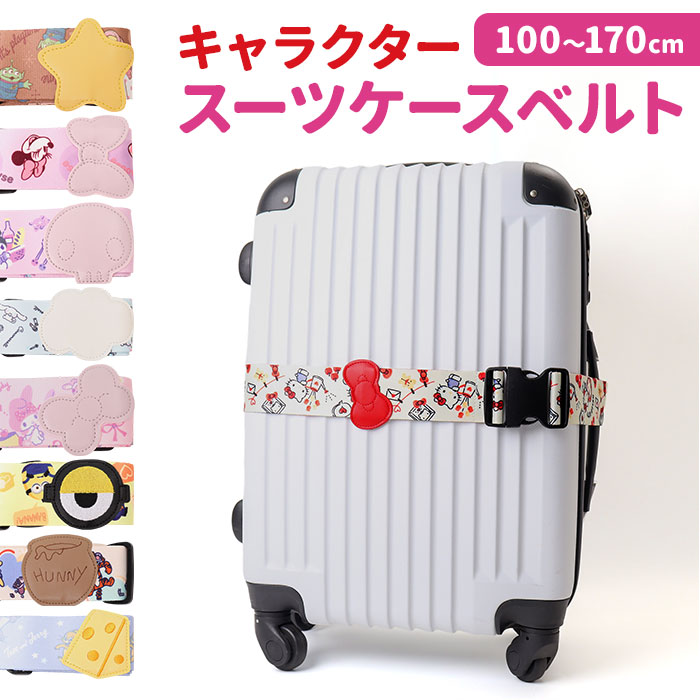 Yahoo! Yahoo!ショッピング(ヤフー ショッピング)スーツケースベルト 通販 トラベルケースベルト キャリケースベルト キャラクター スーツケース キャリーケース 固定ベルト 調節可能 トラベル 旅行