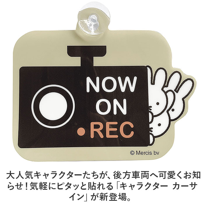 キャラクター カーサイン 通販 吸盤 カー用品 車用 車用品 NOW ON REC あおり運転 煽り運転防止 ドラレコ サイン セキュリティ 録画中 セーフティサイン｜backyard-1｜05