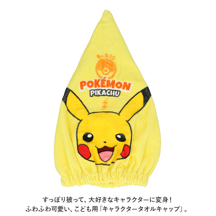 タオルキャップ 通販タオルキャップ 子供 スイミング 子ども キャップタオル 男の子 女の子 ポケモン アリエル ラプンツェル キティちゃん マイメロディ クロミ | ブランド登録なし | 08