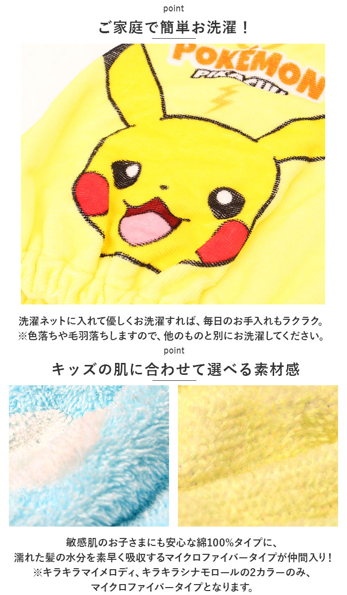 タオルキャップ 通販タオルキャップ 子供 スイミング 子ども キャップタオル 男の子 女の子 ポケモン アリエル ラプンツェル キティちゃん マイメロディ クロミ | ブランド登録なし | 14