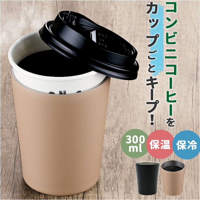 武田コーポレーション ステンレスタンブラー 通販 タンブラー マグカップ マグ ボトル ステンレス カップ 300ml コップ 保温 保冷 ステンレス製 キャンプ | 