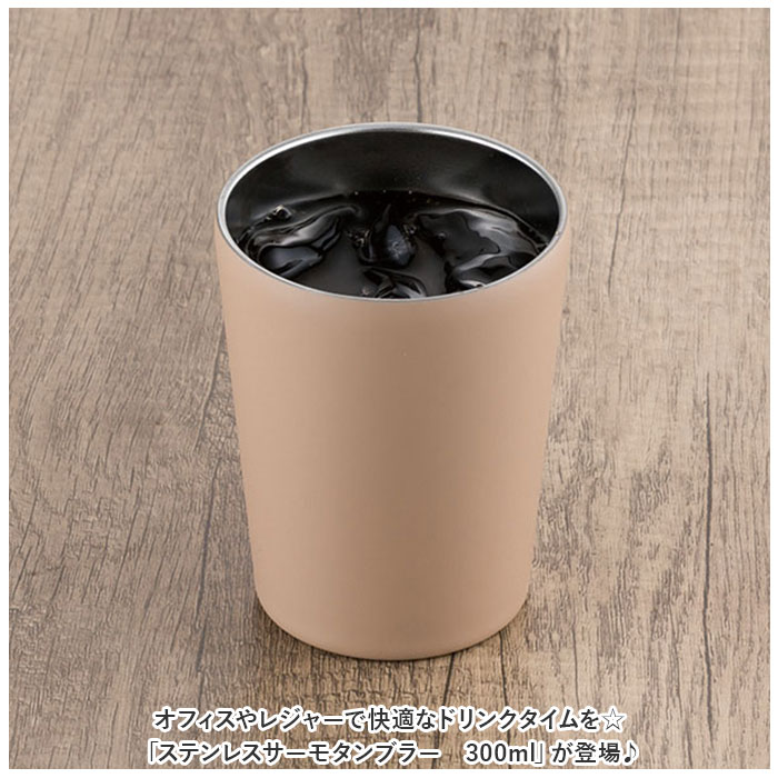 武田コーポレーション ステンレスタンブラー 通販 タンブラー マグカップ マグ ボトル ステンレス カップ 300ml コップ 保温 保冷 ステンレス製 キャンプ |  | 03