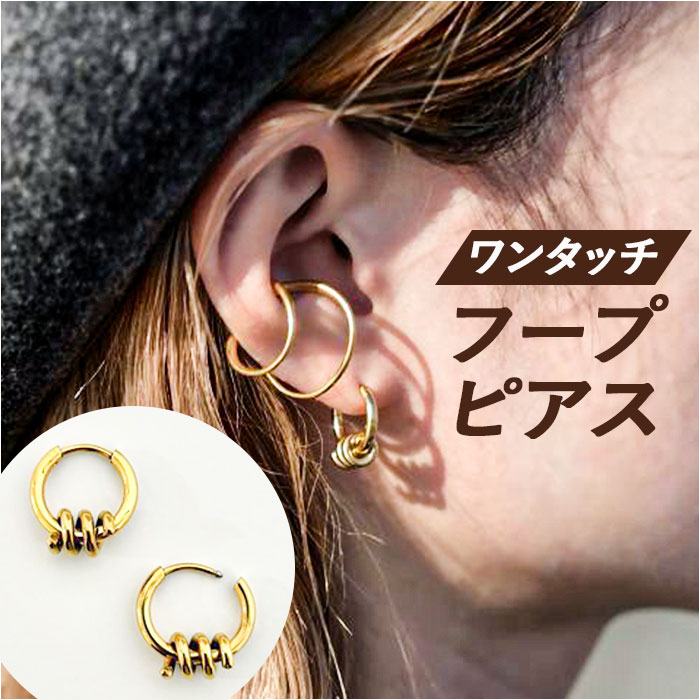 Yahoo! Yahoo!ショッピング(ヤフー ショッピング)ピアス おしゃれ フープピアス リングピアス レディース アクセ アクセサリー 両耳 ワンタッチ式 普段使い アクセント 学生 大人 オフィス 可愛い かわいい