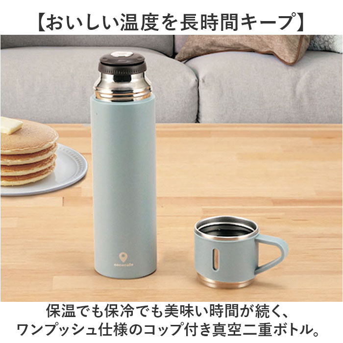 ココカフェ ボトル 450ml コップ付き 通販 保冷 保温 ステンレス 真空二重 ステンレスボトル おしゃれ マグボトル マグ カップ付き 水筒 カップ コップ |  | 03