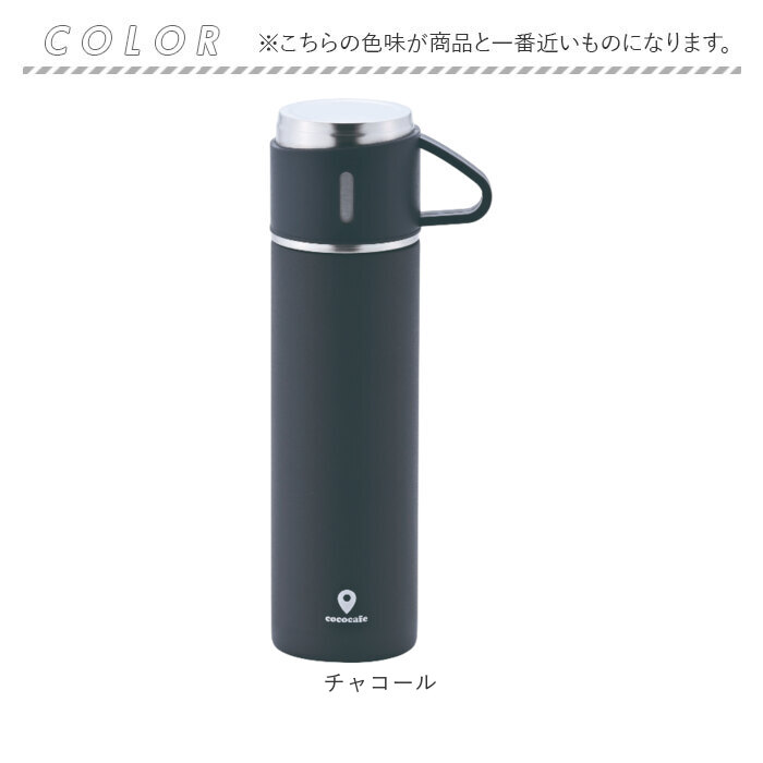 ココカフェ ボトル 450ml コップ付き 通販 保冷 保温 ステンレス 真空二重 ステンレスボトル おしゃれ マグボトル マグ カップ付き 水筒 カップ コップ |  | 11