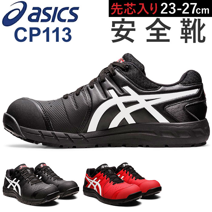 アシックス cp113の人気商品・通販・価格比較 - 価格.com