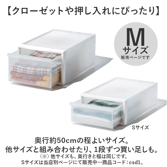 クローゼット収納 引き出し 通販 日本製 押し入れ収納ケース 衣類ケース 衣装ケース スタッキング 収納ボックス Mサイズ 衣類 衣装 おしゃれ シンプル 収納 | Like-it | 05
