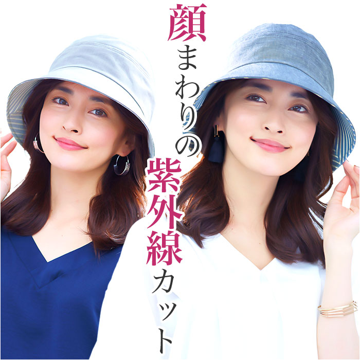 UVカット 通販UVカット 帽子 レディース UV帽子 UV ハット キャペリン バケットハット 日除け帽子 日よけ帽子 綿 日本製 手しごと工房ダンガリーUV帽子 コジット | COGIT