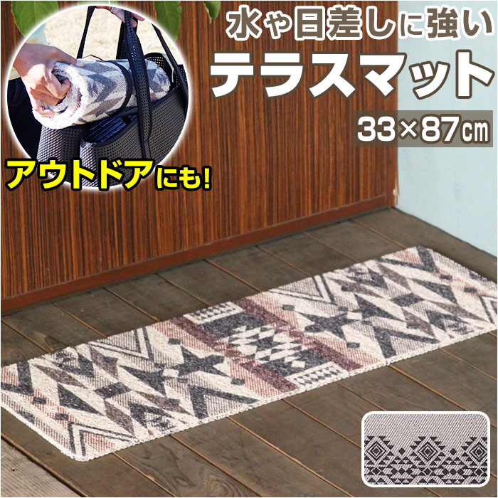 玄関マット 通販玄関マット 屋外 ふかふか テラスマット 87×33cm ドアマット PVCマット エントランスマット マット 玄関まっと ...