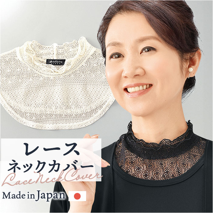 Yahoo! Yahoo!ショッピング(ヤフー ショッピング)フォーマル ネックカバー 通販 ネック カバー つけ襟 レース 付け襟 ハイネック 付け襟レース つけえり 首元 春夏 首元カバー スタンドカラー ニット