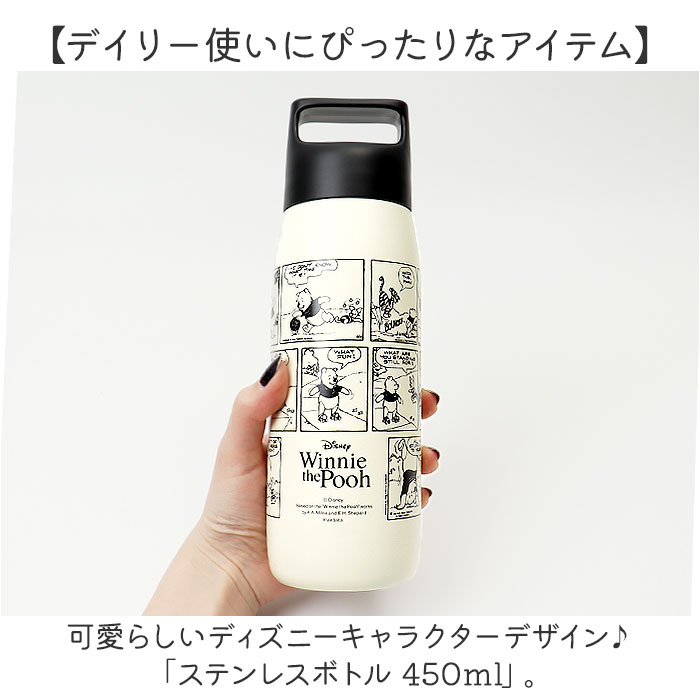 ステンレスボトル キャラクター 通販 水筒 450ml マイボトル ハンドル付き マグボトル 直飲み ダイレクトボトル 大人 女性 プーさん キッズ 女の子｜backyard-1｜04