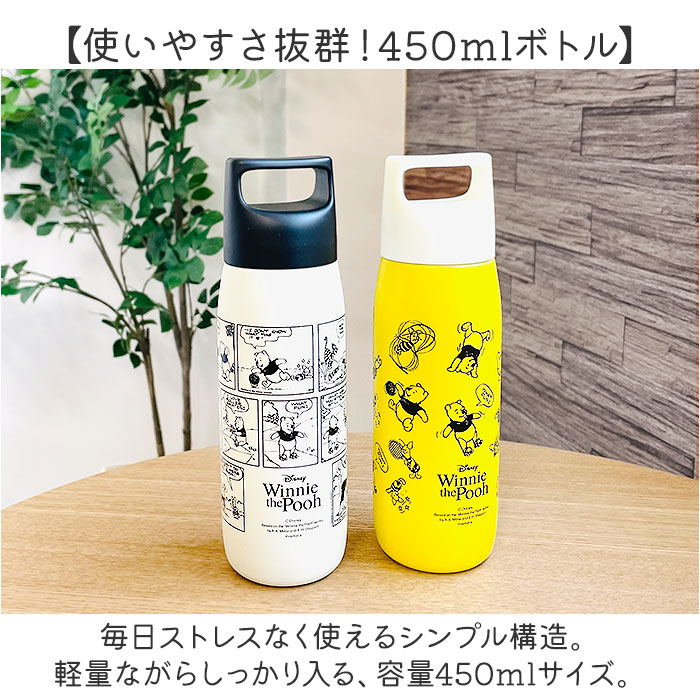 ステンレスボトル キャラクター 通販 水筒 450ml マイボトル ハンドル付き マグボトル 直飲み ダイレクトボトル 大人 女性 プーさん キッズ 女の子｜backyard-1｜05