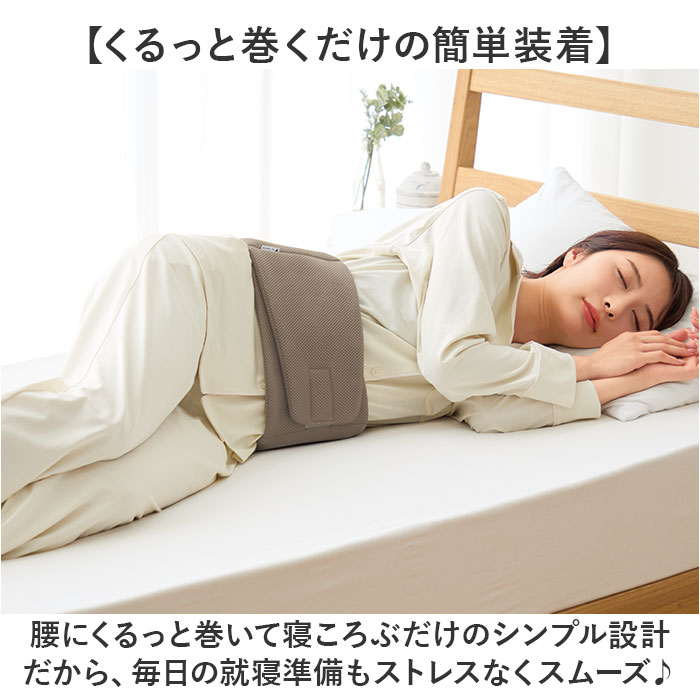 腰まくら 巻く 通販 日本製 腰枕 就寝 腰用 枕 巻くタイプ 腰クッション 腰ふとん 腰布団 腰ベルト 腰当て 腰巻 be natural ディーライズ 腰 腰まくら | be-NatuRal | 04