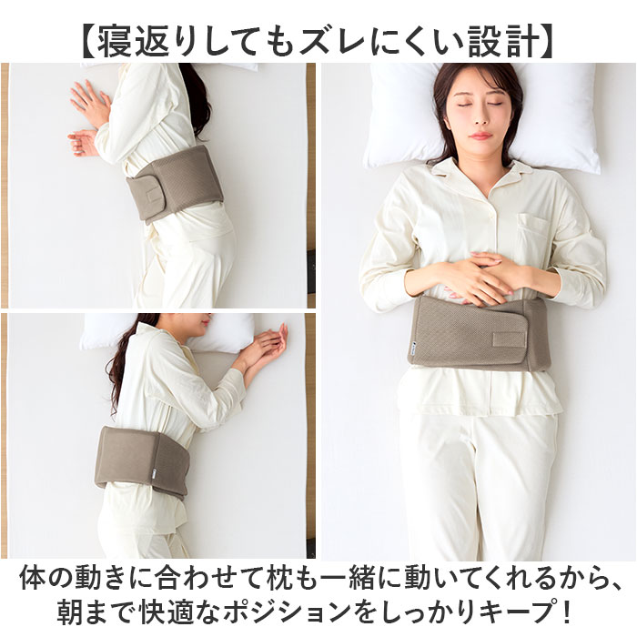 腰まくら 巻く 通販 日本製 腰枕 就寝 腰用 枕 巻くタイプ 腰クッション 腰ふとん 腰布団 腰ベルト 腰当て 腰巻 be natural ディーライズ 腰 腰まくら | be-NatuRal | 05