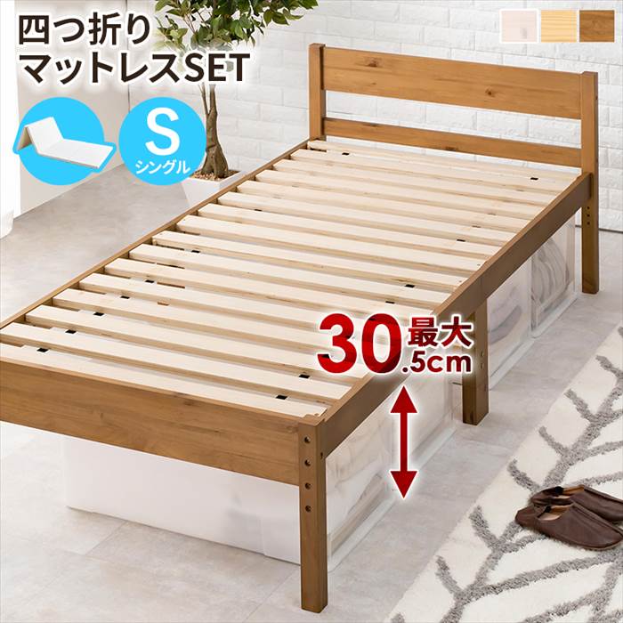 ベッド シングル 4つ折りの人気商品・通販・価格比較 - 価格.com