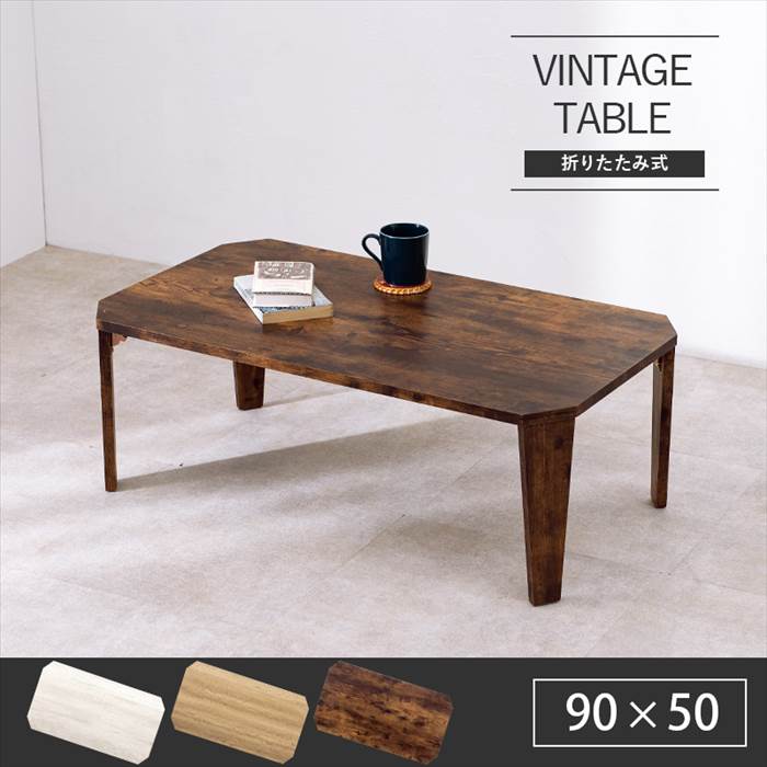 センターテーブル おしゃれ 通販 MT-6861 折れ脚テーブル ローテーブル 折りたたみテーブル 折り畳みテーブル テーブル 机 折りたたみ 長方形 幅90 | HAGiHARA | 01