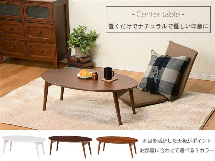 センターテーブル おしゃれ 通販 MT-6925 折れ脚テーブル ローテーブル 折りたたみテーブル 折り畳みテーブル テーブル 机 折りたたみ 楕円 幅90 | HAGiHARA | 01