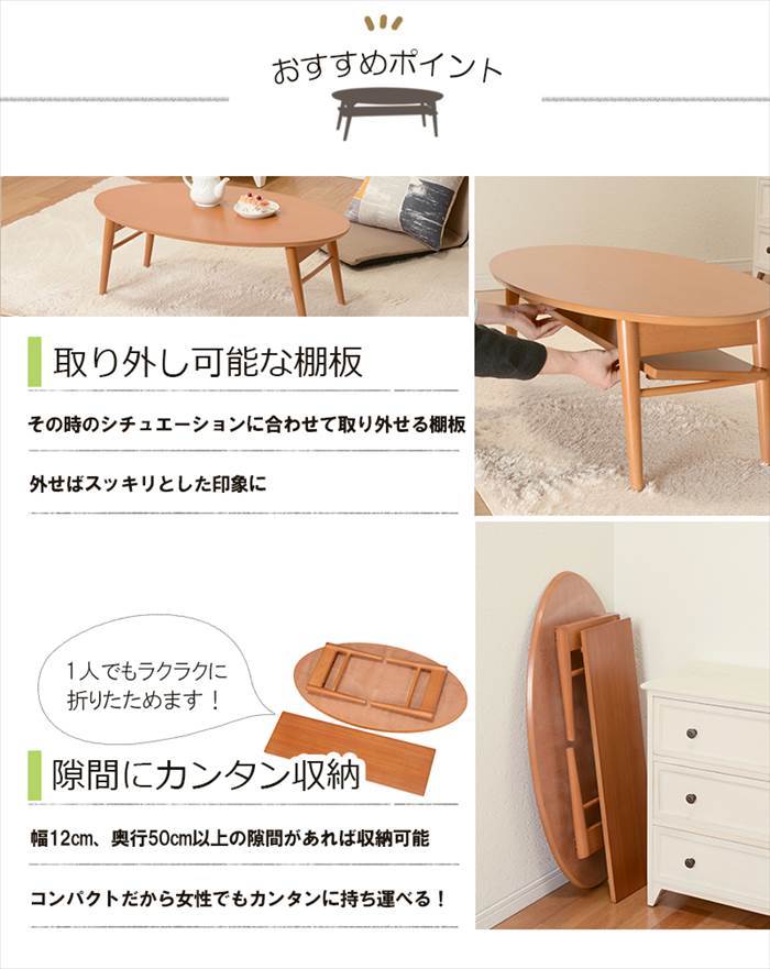センターテーブル おしゃれ 通販 MT-6927 折れ脚テーブル ローテーブル 折りたたみテーブル 折り畳みテーブル テーブル 机 折りたたみ 楕円 幅90 | HAGiHARA | 03
