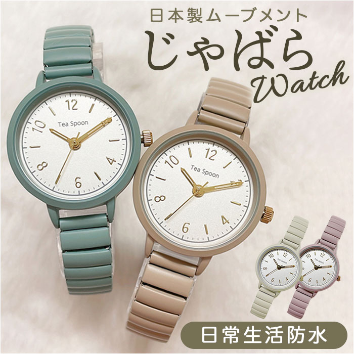 腕時計 レディース ジャバラ ウォッチ レディース腕時計 時計 見やすい じゃばら 蛇腹 金属ベルト 着けやすい ブランド シンプル 女性 女性用｜backyard-1