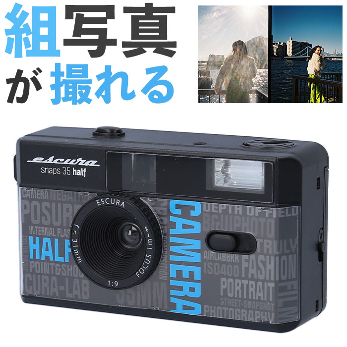 フィルムカメラ ハーフ 通販 ハーフサイズ カメラ ハーフカメラ Escura snap Half 35 camera エスキュラハーフ スナップ35 ハーフフレームカメラ｜backyard-1