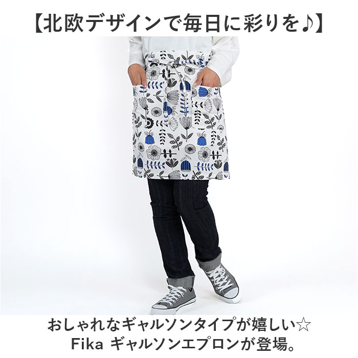 Fika フィーカ ギャルソンエプロン 通販 ...の詳細画像1