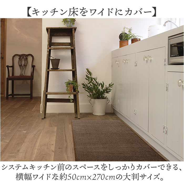 キッチンマット 洗える 270cm 通販 日本製 キッチン マット 台所マット 足元マット ロングサイズ 50cm幅 50 270 洗濯機 おしゃれ 抗菌 防臭 滑り止め |  | 15