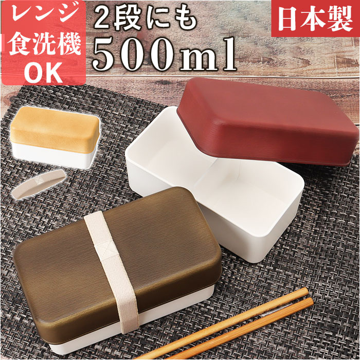 お弁当箱 通販お弁当箱 1段 500ml 弁当箱 ランチボックス ランチBOX 弁当 お弁当 一段 木目 抗菌剤 レンジ対応 食洗機対応 ドーム蓋 レンジOK 食洗機OK 大人 日 | ブランド登録なし
