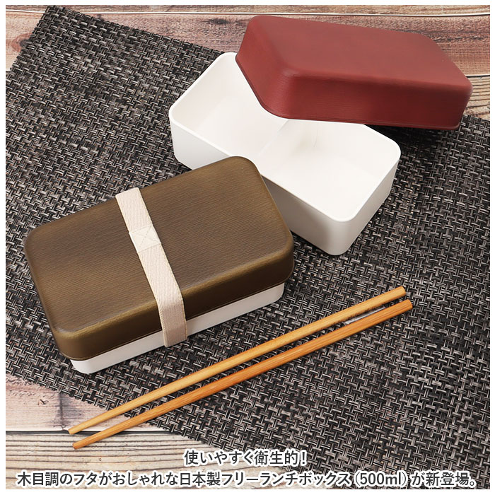 お弁当箱 通販お弁当箱 1段 500ml 弁当箱 ランチボックス ランチBOX 弁当 お弁当 一段 木目 抗菌剤 レンジ対応 食洗機対応 ドーム蓋 レンジOK 食洗機OK 大人 日 | ブランド登録なし | 04