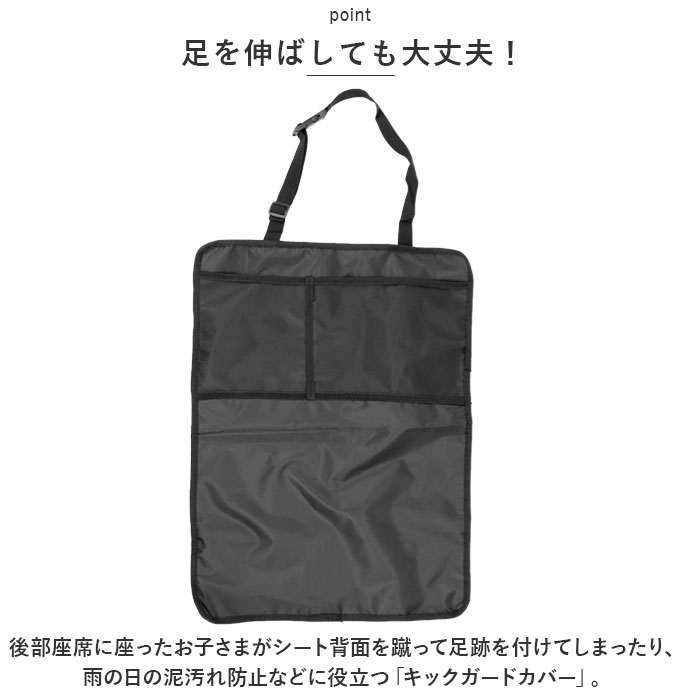 キックガード 通販キックガード シートバックポケット 2枚セット 後部座席 車内 キックカバー キックマット シート カバー 収納 2枚 セット 車 収納ポケット ポ｜backyard-1｜05