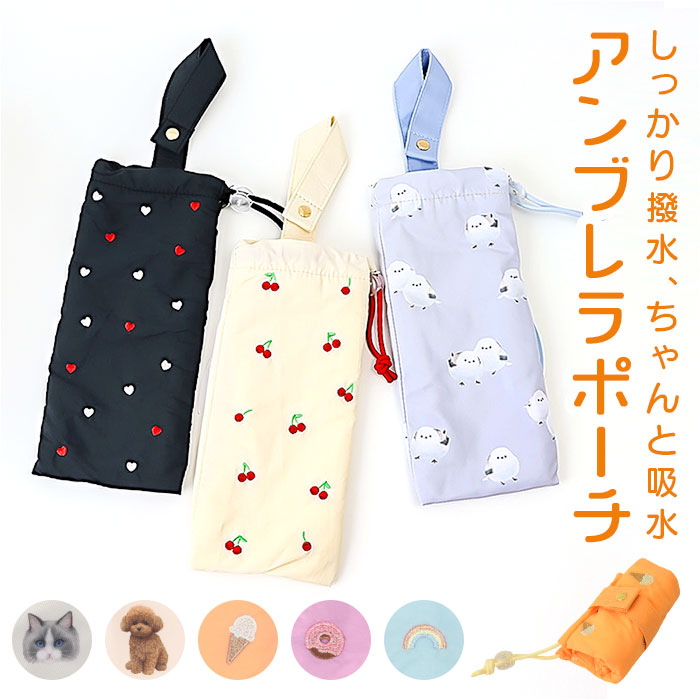 Yahoo! Yahoo!ショッピング(ヤフー ショッピング)傘袋 傘カバー 折りたたみ傘 通販 アンブレラポーチ 撥水 かさ 折り畳み傘 ポーチ 傘ポーチ マイクロファイバー 傘ケース コンパクト 吸水 折りたたみ傘袋