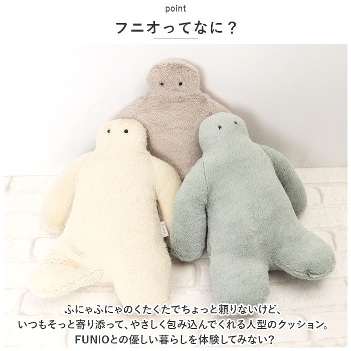 抱き枕 ぬいぐるみ 通販 抱きまくら だきまくら 座り抱き枕 クッション 腰まくら 枕 まくら FUNIO フニオ Sサイズ マスコット インテリア 雑貨 | BACKYARD FAMILY | 09