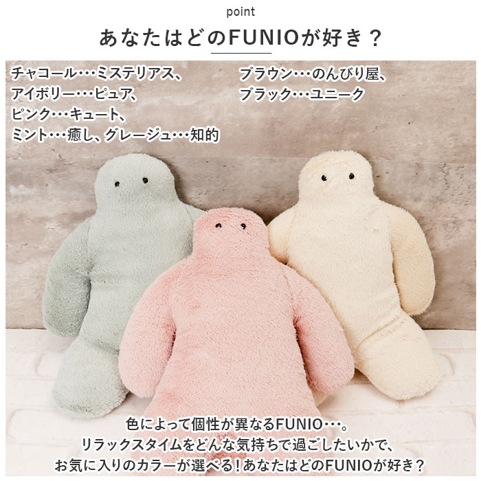 抱き枕 ぬいぐるみ 通販 抱きまくら だきまくら 座り抱き枕 クッション 腰まくら 枕 まくら FUNIO フニオ Sサイズ マスコット インテリア 雑貨 | BACKYARD FAMILY | 13