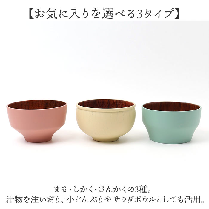 汁椀 木製 通販 お椀 汁わん ボウル マルチボウル 食器 お皿 ナチュラル お洒落 オシャレ かわいい シンプル モダン どんぶり 丼ぶり 味噌汁 みそ汁 スープ |  | 10