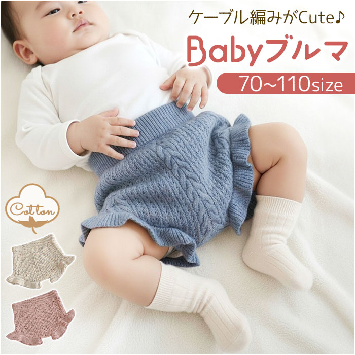 かぼちゃパンツ ベビー かわいい 通販 赤ちゃん 女の子 ベビー服 おしゃれ バルーンパンツ ブルマ パンツ 男の子 コットン 子供服 ゆったり かぼちゃパンツ