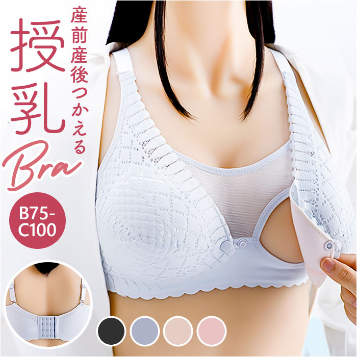 授乳ブラ 前開き 通販 ブラ 授乳 ブラジャー 授乳ブラジャー カップ付き マタニティブラ ノンワイヤー マタニティブラジャー 授乳用 産前 産後 授乳ブラ