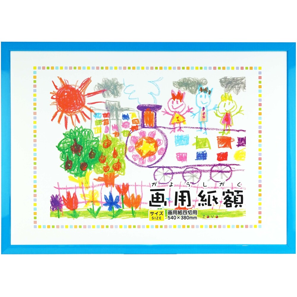 画用紙 通販画用紙 フレーム 四切 540 x 380mm 四つ切り 壁掛け 画用紙 通販画用紙 フレーム 四切 540 x 380mm 四つ切り 壁掛け
