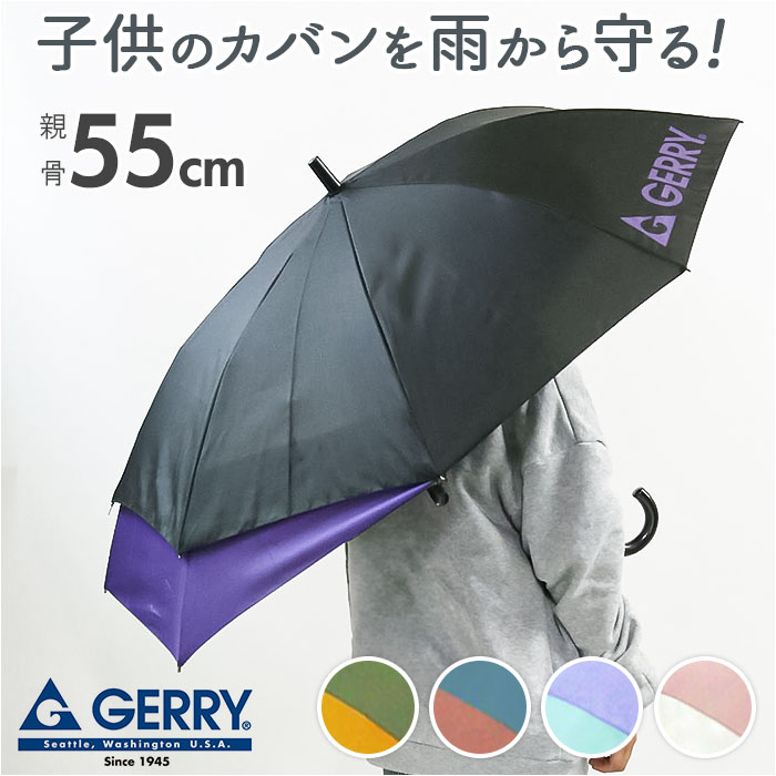 Yahoo! Yahoo!ショッピング(ヤフー ショッピング)GERRY ジェリー 長傘 キッズ 55cm 通販 傘 かさ カサ アンブレラ ジャンプ傘 ワンタッチ傘 子供用傘 ジャンプ式 ワンタッチ式 子供傘 子ども傘