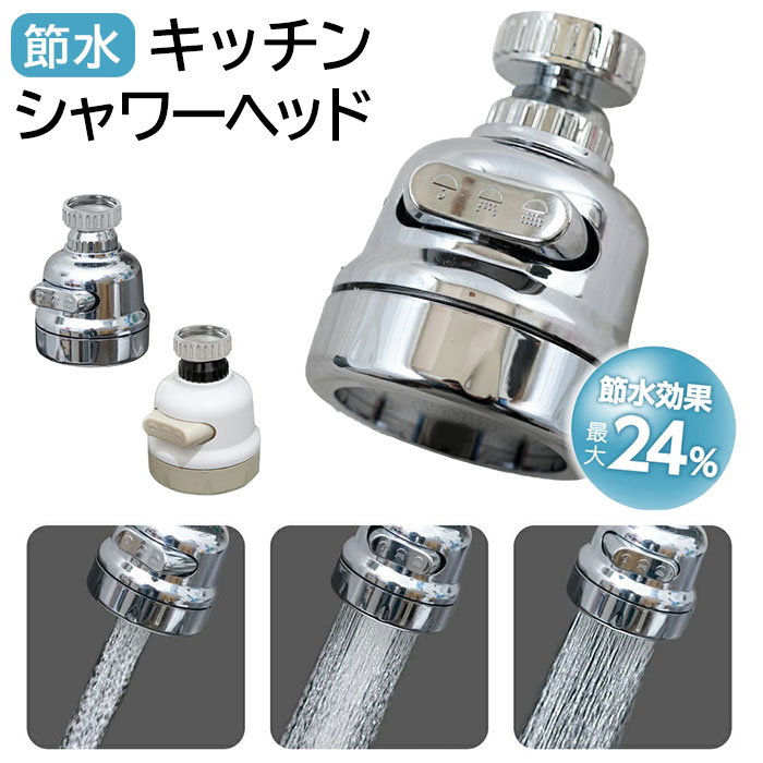 水道 蛇口キッチンシャワーの通販・価格比較 - 価格.com