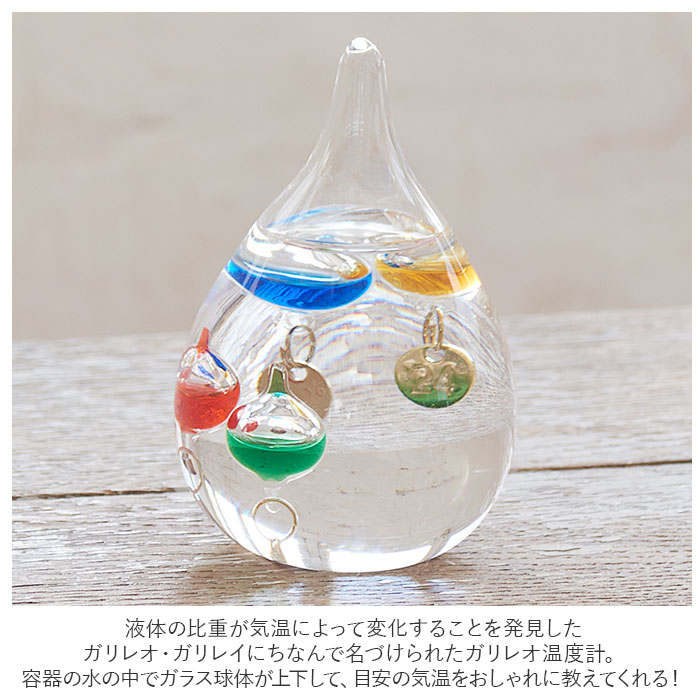 値下げガリレオ温度計、Galilei-Thermometer ガラス製温度計 楽天市場】ガリレオ温度計 M/L/LL 温度計 ギフト プレゼント おしゃれ