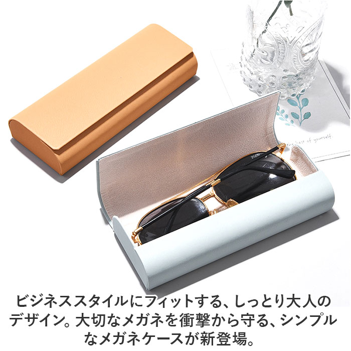 メガネケース 薄型 ハード 通販 眼鏡ケース めがねケース めがねけーす メガネ入れ サングラスケース 革 レザー コンパクト スリム おしゃれ シンプル 上品 |  | 05