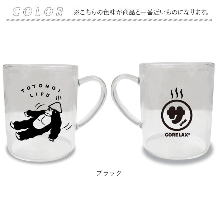 耐熱マグカップ ガラス 通販 ごリラックス ととのい耐熱グラスマグ マグカップ メモリ付き 容量330ml サウナロゴ入り 電子レンジOK 耐熱ガラス |  | 15