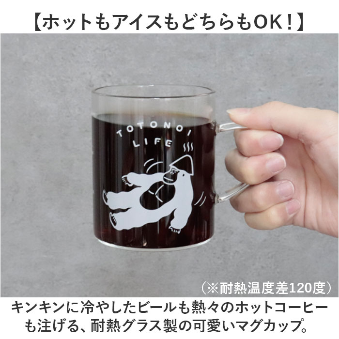 耐熱マグカップ ガラス 通販 ごリラックス ととのい耐熱グラスマグ マグカップ メモリ付き 容量330ml サウナロゴ入り 電子レンジOK 耐熱ガラス |  | 05