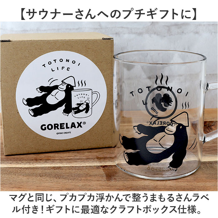 耐熱マグカップ ガラス 通販 ごリラックス ととのい耐熱グラスマグ マグカップ メモリ付き 容量330ml サウナロゴ入り 電子レンジOK 耐熱ガラス |  | 09