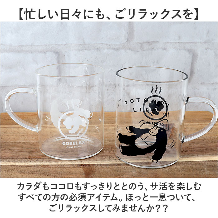 耐熱マグカップ ガラス 通販 ごリラックス ととのい耐熱グラスマグ マグカップ メモリ付き 容量330ml サウナロゴ入り 電子レンジOK 耐熱ガラス |  | 10