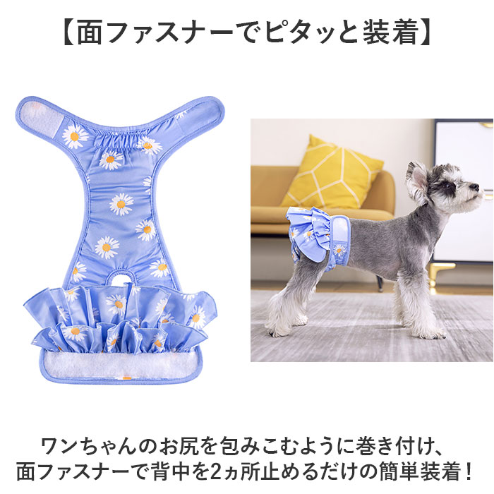 犬 マナーパンツ 女の子 通販 サニタリーパンツ 生理パンツ 犬用 イヌ いぬ ドックウェア 犬オムツ おむつ パンツタイプ おむつカバー フリル 犬服｜backyard-1｜15