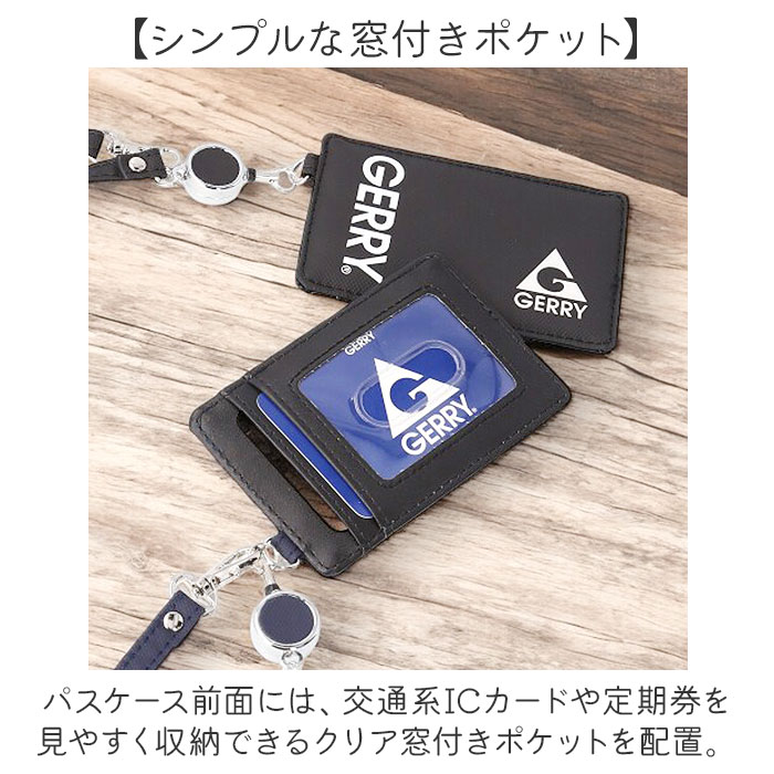GERRY ジェリー パスケース 通販 定期入れ リール付き リール付きパスケース 男の子 女の子 キッズ ジュニア 小学生 中学生 高校生 ブランド 男子 女子 | GERRY | 09