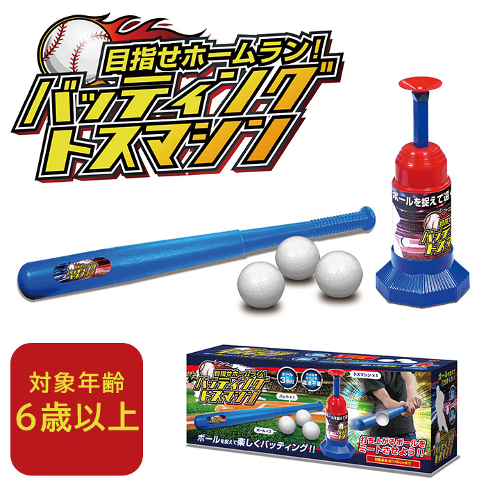 バッティングトスマシーン 通販バッティングトスマシーン バッティング練習 トスマシン バッティング 練習 ミート ボール スマシーン バット 伸縮 収納 ラクラ | CLUCT