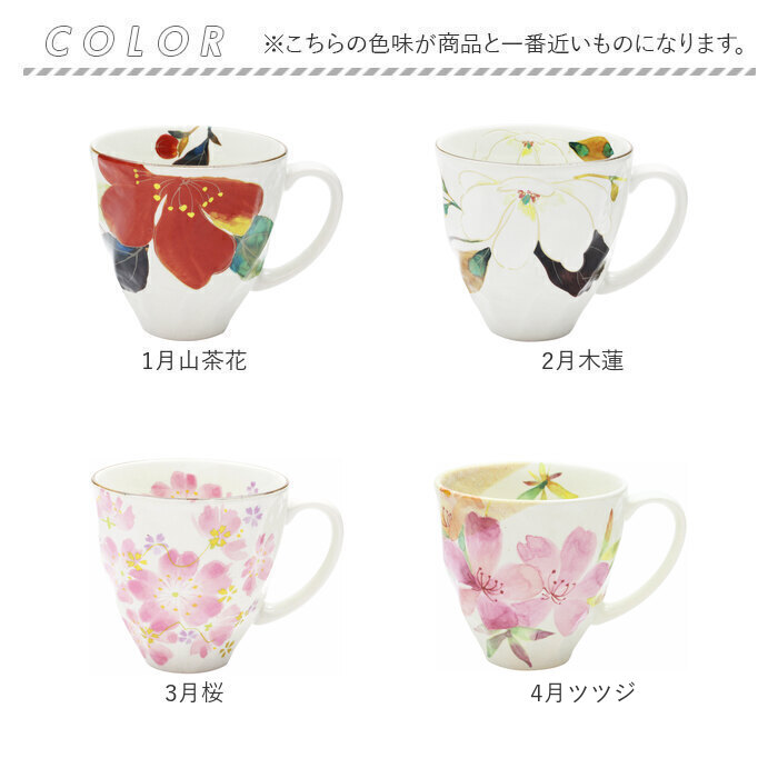 マグカップ 木箱入り 通販 日本製 マグ カップ コップ 陶器 セラミック 岐阜県多治見 美濃焼 ＆藍 花 はな 柄 花ものがたり 還暦祝い 古希 かわいい 可愛い |  | 22