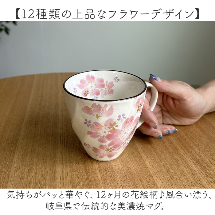 マグカップ 木箱入り 通販 日本製 マグ カップ コップ 陶器 セラミック 岐阜県多治見 美濃焼 ＆藍 花 はな 柄 花ものがたり 還暦祝い 古希 かわいい 可愛い |  | 14