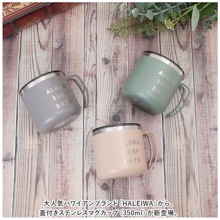 ハレイワ 通販ハレイワ マグカップ HALEIWA HAPPY MARKET ハレイワハッピーマーケット コップ カップ 350ml 保温 保冷 フタ付き マグ 食器 大人可愛い | HALEIWA HAPPY MARKET(ファッション) | 01